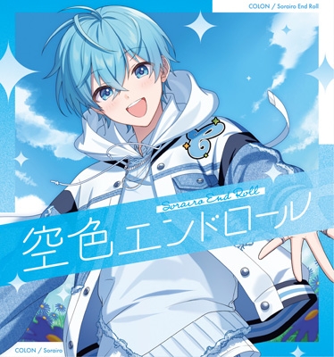 空色エンドロール : ころん | HMV&BOOKS online - STPR-1026