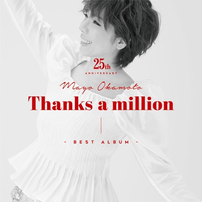 岡本真夜25th Anniversary BEST ALBUM～Thanks a million～【初回限定