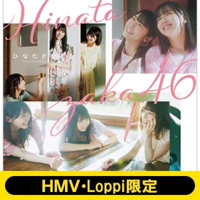 Loppi・HMV限定 缶ケースB付》 ひなたざか 【初回仕様限定盤 TYPE-B