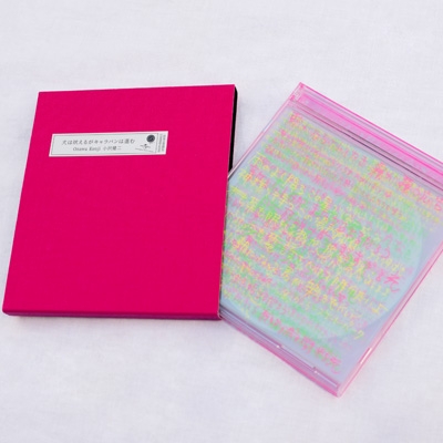 犬は吠えるがキャラバンは進む 【完全生産限定盤】 : 小沢健二