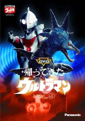 DVD帰ってきたウルトラマン Vol.9 : ウルトラマン | HMV&BOOKS online