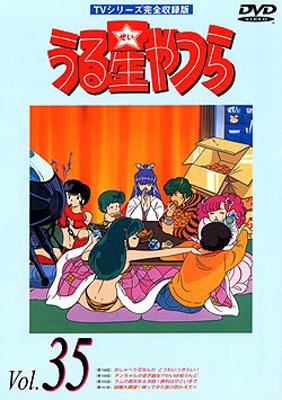 TVシリーズ完全収録版 うる星やつらDVD Vol.35 : 高橋留美子