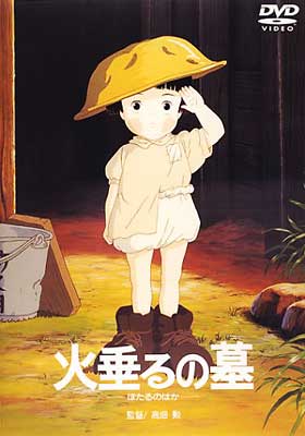 火垂るの墓 : スタジオジブリ | HMV&BOOKS online - DL-93142