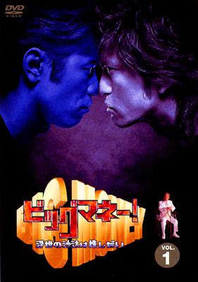 ビックマネー～浮世の沙汰は株しだい～Vol.1 | HMV&BOOKS online