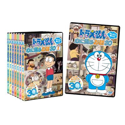 ドラえもん みんなが選んだ心に残るお話30 全編セット : ドラえもん