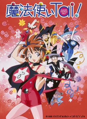 EMOTION the Best 魔法使いTai！ OVA collection | HMV&BOOKS online