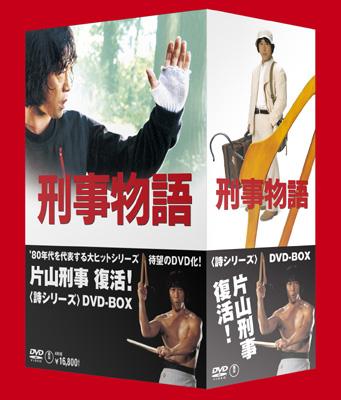 刑事物語 （BOX） : 刑事物語 | HMV&BOOKS online - TDV-20040D