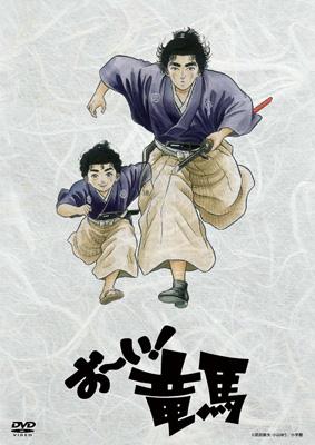 お～い！竜馬 DVD-BOX 完全収録版 | HMV&BOOKS online - DABA-676