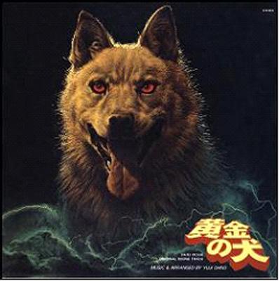 黄金の犬 | HMV&BOOKS online - FJCM-8