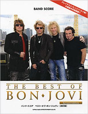 ベスト・オブ・ボン・ジョヴィ バンドスコア (洋書)［改訂版］ : Bon