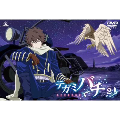 テガミバチ REVERSE 初回限定版 2 | HMV&BOOKS online - BCBA-4035