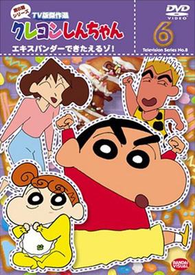 クレヨンしんちゃん TV版傑作選 第8期シリーズ 6 エキスパンダーで