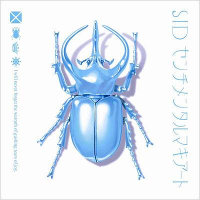 センチメンタルマキアート : シド | HMV&BOOKS online - XNDC-10024