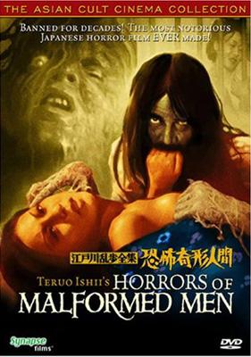 Horrors Of Malformed Men: 江戸川乱歩全集 恐怖奇形人間 | HMV&BOOKS
