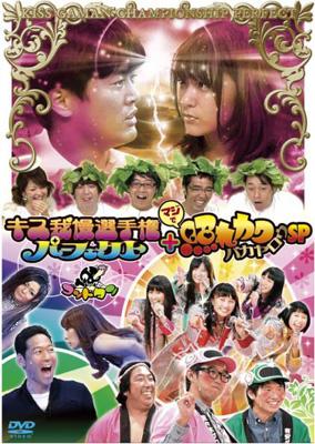 テレビ東京・Loppi・HMV限定】ゴッドタンDVD キス我慢選手権