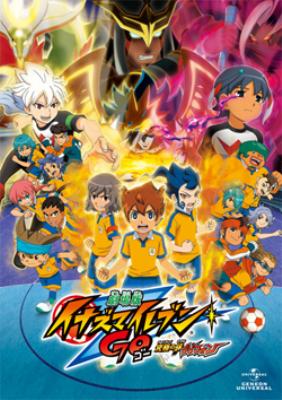 劇場版イナズマイレブンGO 究極の絆 グリフォン 【DVD初回限定版