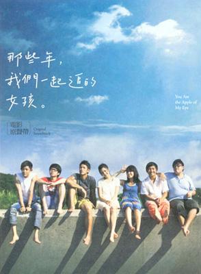 あの頃、君を追いかけた: 那些年，我們一起追的女孩 | HMV&BOOKS