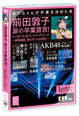 前田敦子 涙の卒業宣言! in さいたまスーパーアリーナ ～業務連絡