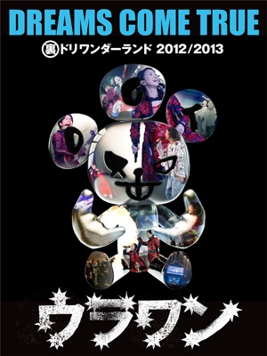 裏ドリワンダーランド 2012/2013 : DREAMS COME TRUE | HMV&BOOKS