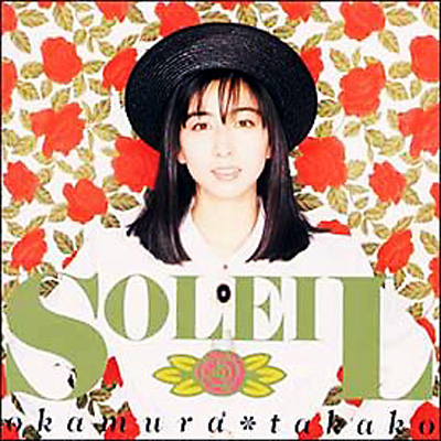 SOLEIL : 岡村孝子 | HMV&BOOKS online - MHCL-30139