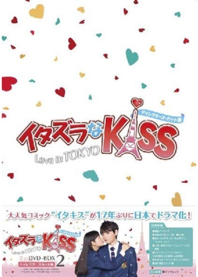 ▶︎イタズラなKiss～Love in TOKYO　DVD全巻セット　1期2期映画 Amazon.co.jp: イタズラなKiss2 Love in TOKYO 1(第1話) [レンタル落ち
