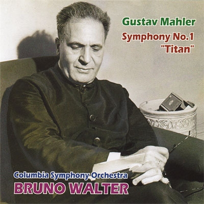 交響曲第1番『巨人』 ワルター＆コロンビア交響楽団（平林直哉復刻