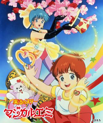 EMOTION the Best 魔法のスター マジカルエミ DVD-BOX 2 : ぴえろ魔法