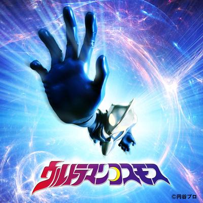 ウルトラマンコスモス 10周年DVDメモリアルBOX : ウルトラマン