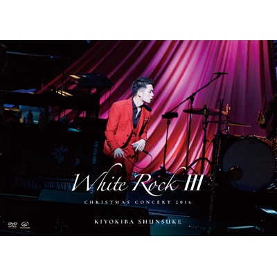 CHRISTMAS CONCERT 2016 「WHITE ROCK III」(DVD) : 清木場俊介