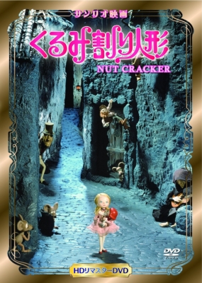 くるみ割り人形 Hdリマスター : サンリオ | HMV&BOOKS online - V1522
