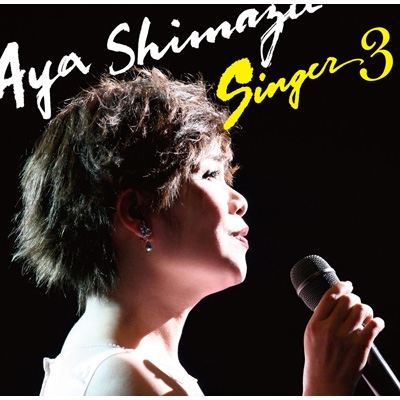 SINGER3 : 島津亜矢 (アヤ シマヅ) | HMV&BOOKS online - TECE-3352