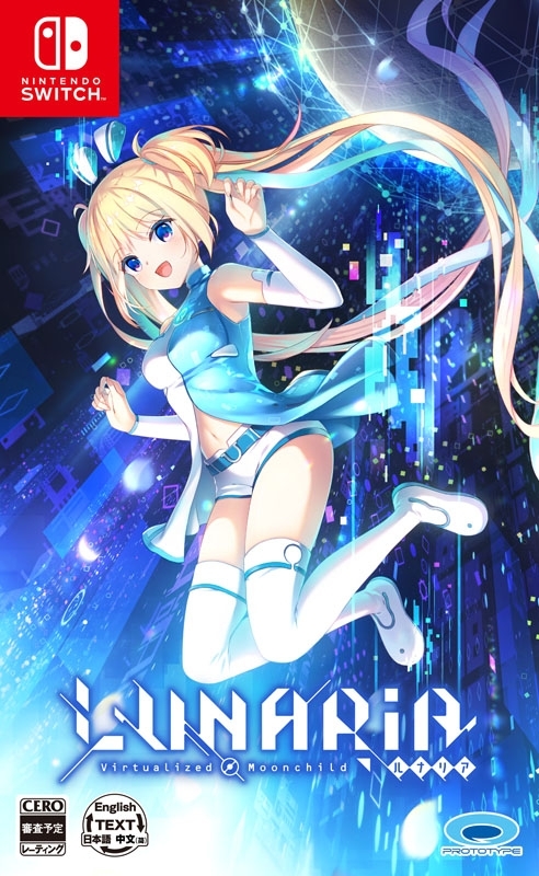 LUNARiA -Virtualized Moonchild-初回限定版 : Game Soft (Nintendo