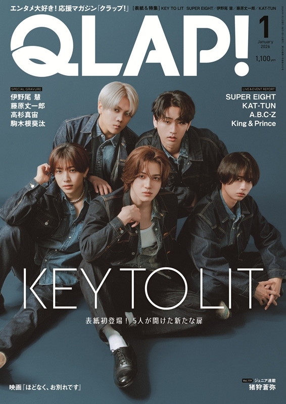 QLAP! (クラップ)2026年 1月号【表紙：KEY TO LIT】 : QLAP!編集部