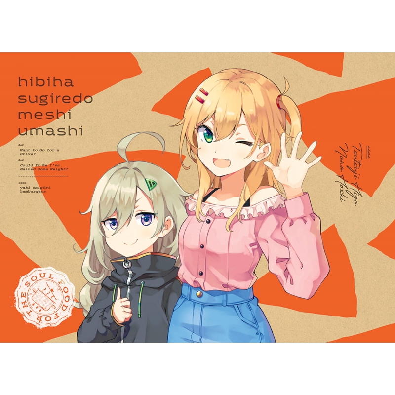 日々は過ぎれど飯うまし 3 DVD【完全生産限定版】 : 日々は過ぎれど飯