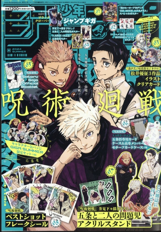 ジャンプGIGA 2024 SUMMER : 週刊少年ジャンプ編集部 | HMV&BOOKS