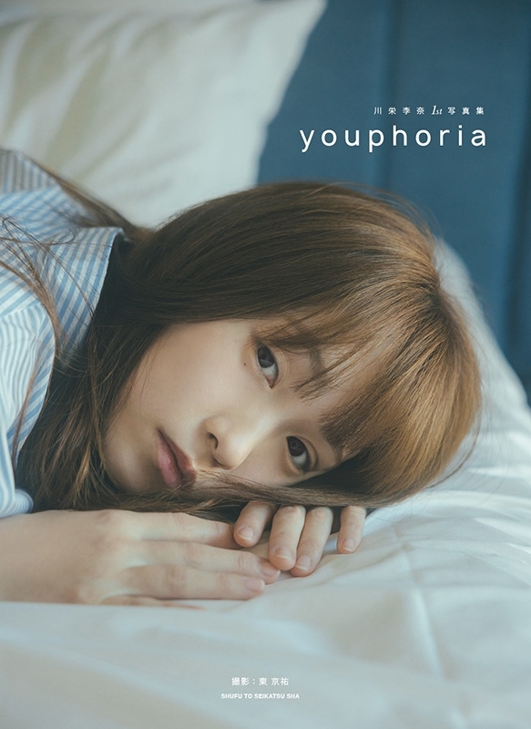 川栄李奈1st写真集 youphoria : Rina Kawaei | HMV&BOOKS online