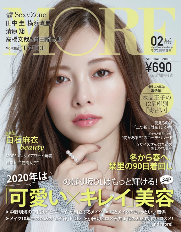 付録なし版MORE (モア)2020年 2月号 増刊 : MORE編集部 | HMV&BOOKS