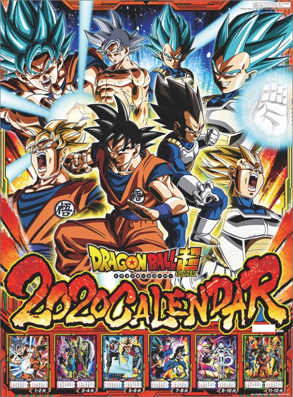 ドラゴンボール超 / 2020年カレンダー : 鳥山明 | HMV&BOOKS online