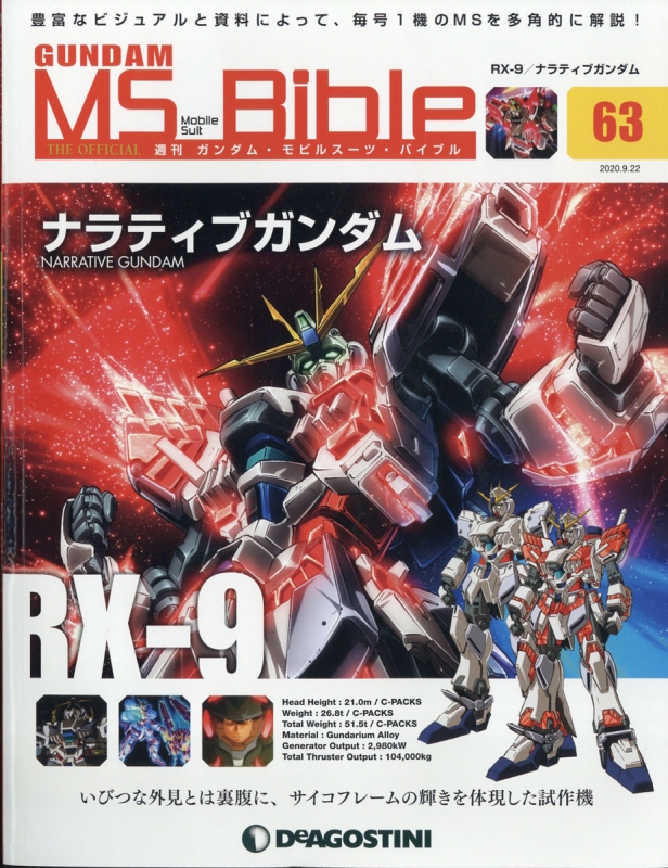 週刊 ガンダム・モビルスーツ・バイブル 2020年 9月 22日号 63号