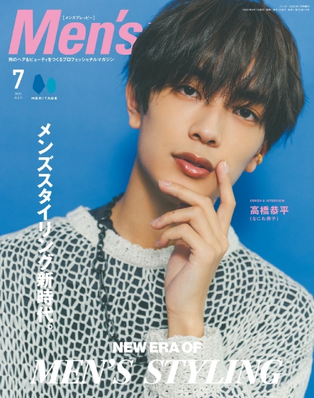 Men's PREPPY (メンズプレッピー)2022年 7月号 【表紙：高橋恭平