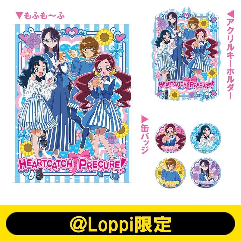 ハートキャッチプリキュア！ オリジナルグッズセット【＠Loppi限定