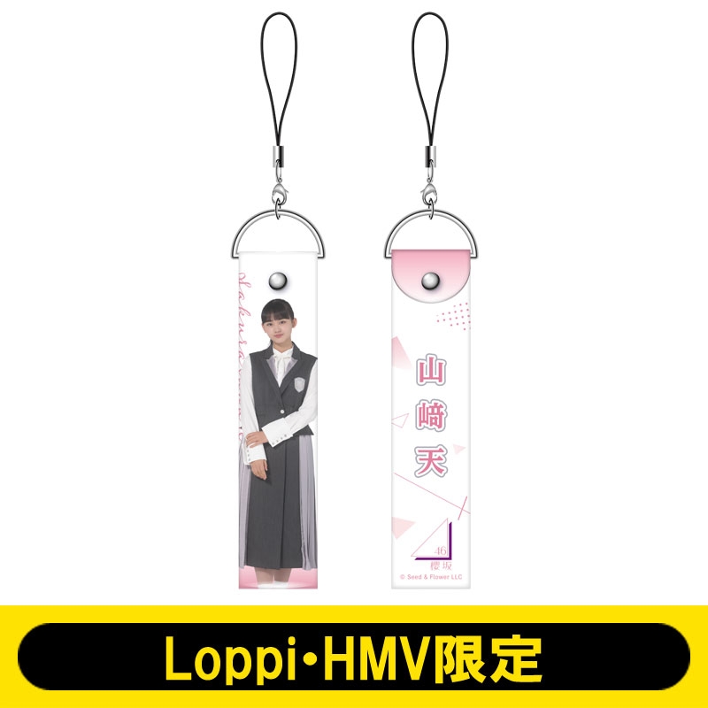 ペンライトストラップ（山埼天） / 櫻坂46【Loppi・HMV限定】 : 櫻坂46