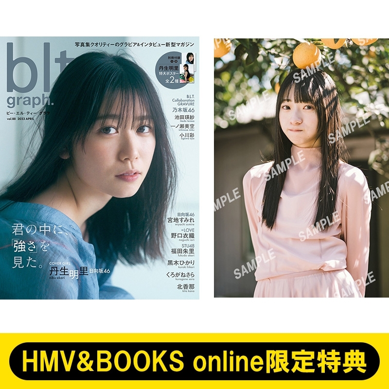 HMV&BOOKS online限定特典：宮地すみれ（日向坂46）ポストカード》blt