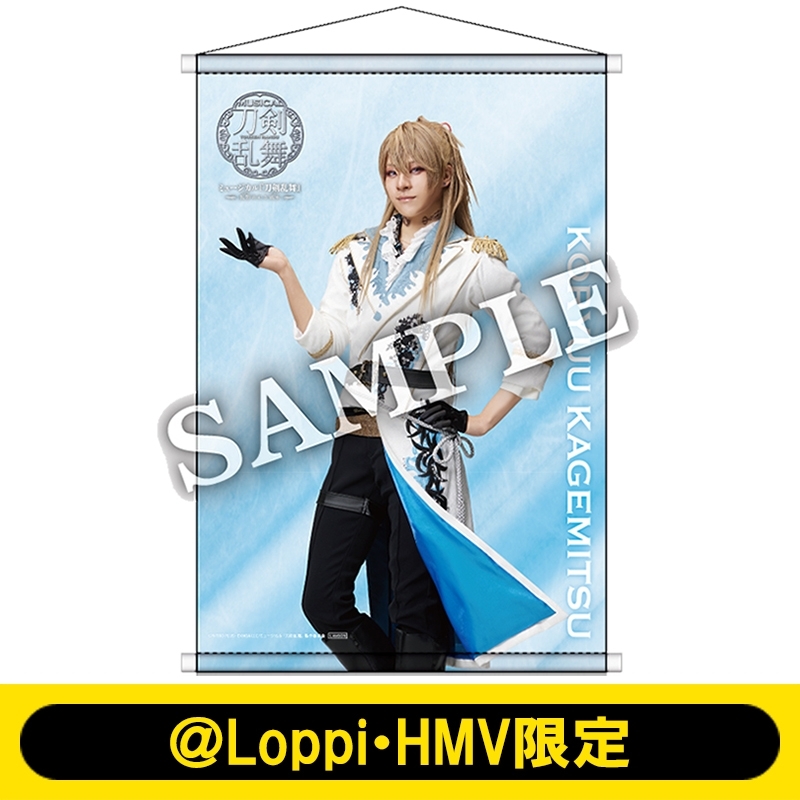 ミュージカル『刀剣乱舞』 ～花影ゆれる砥水～(はなかげゆれるとみず