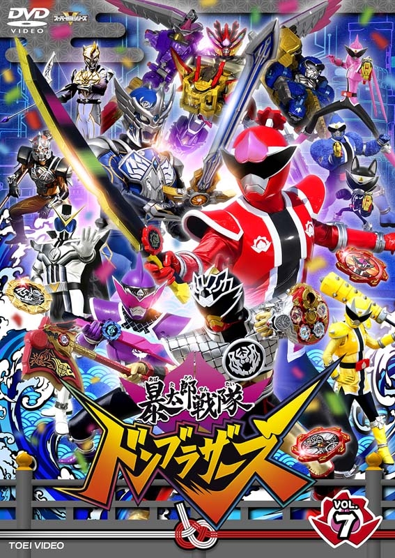 スーパー戦隊シリーズ 暴太郎戦隊ドンブラザーズ VOL.7 [DVD