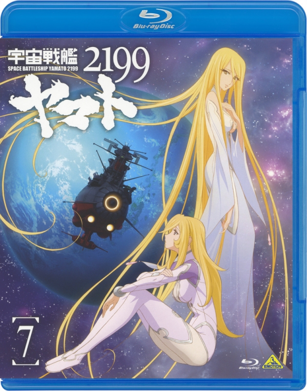 宇宙戦艦ヤマト2199 7 : 宇宙戦艦ヤマト | HMV&BOOKS online - BCXA-491