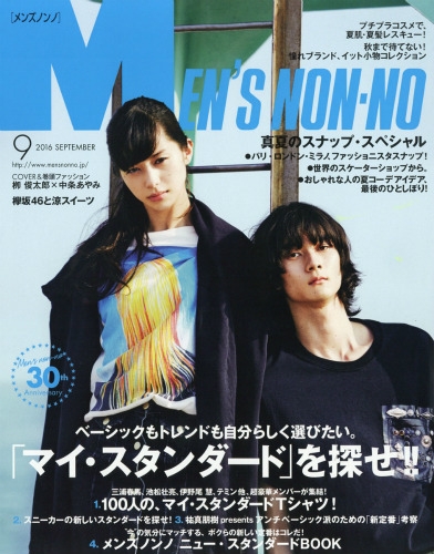 MEN'S NON・NO (メンズ ノンノ)2016年 9月号 : MEN'S NON・NO編集部