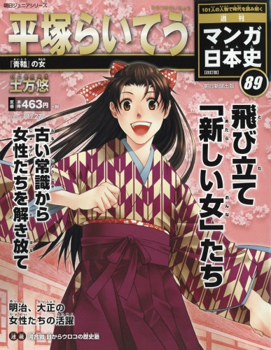 マンガ日本史[改訂版] 101人全巻セット 週刊マンガ日本史 新マンガ日本