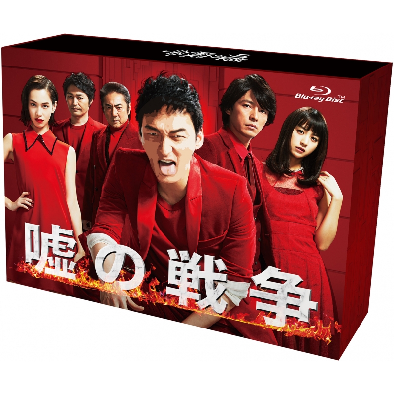 嘘の戦争 Blu-ray BOX | HMV&BOOKS online - TCBD-635