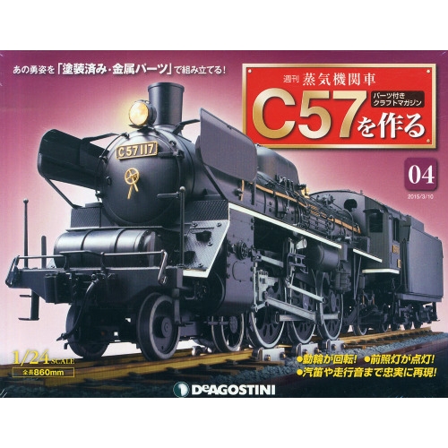 ② 蒸気機関車 D51を作る 全 100巻 デアゴスティー二 ※二箱目※ ③ 蒸気